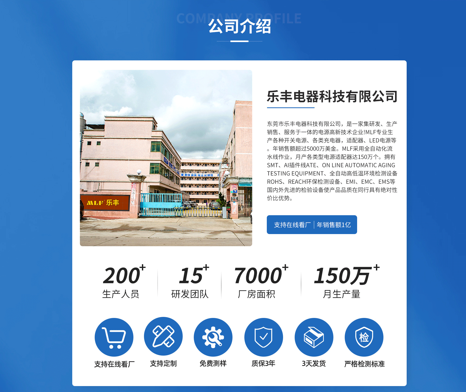 东莞市乐丰电器科技有限公司 东莞市乐丰电器科技有限公司