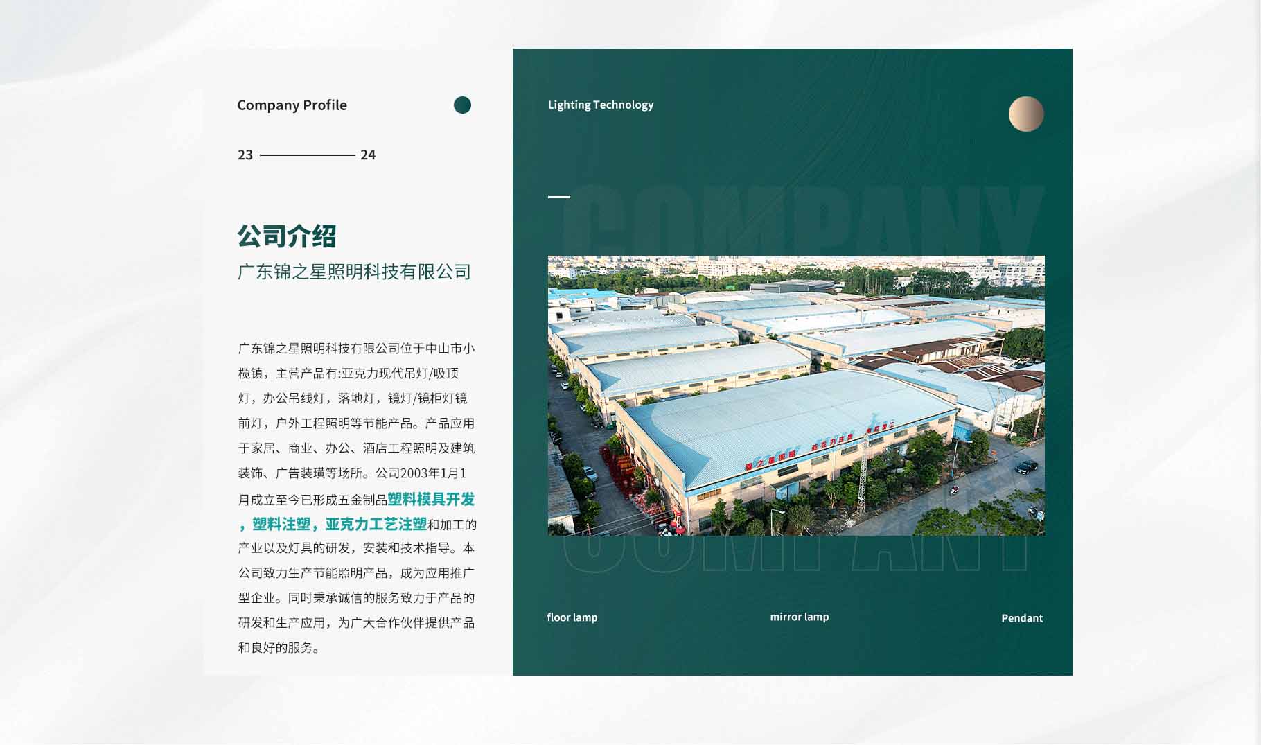 广东锦之星照明科技有限公司 广东锦之星照明科技有限公司